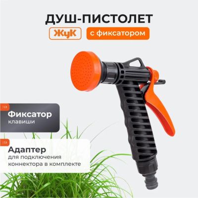 Лот: 24082765. Фото: 1. Душ-пистолет поливочный с фиксатором... Всё для полива