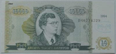 Лот: 18048026. Фото: 1. МММ 10000 билетов 1994, серия... Документы, ценные бумаги, письма