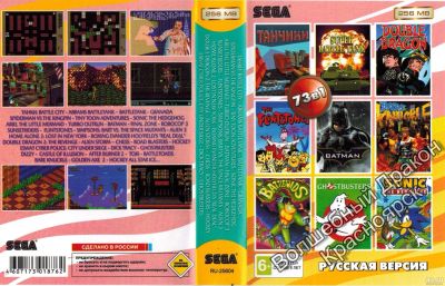 Лот: 13221423. Фото: 1. 73в1 Картридж Sega сборник RU-25604... Игры для консолей