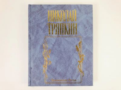Лот: 23304977. Фото: 1. Уж, видно, тот нам выпал жребий... Художественная