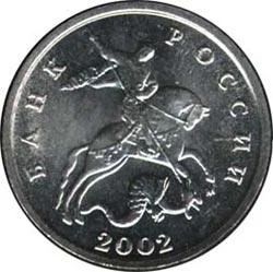 Лот: 6701312. Фото: 1. 1 копейка 2002 год. М. Россия после 1991 года
