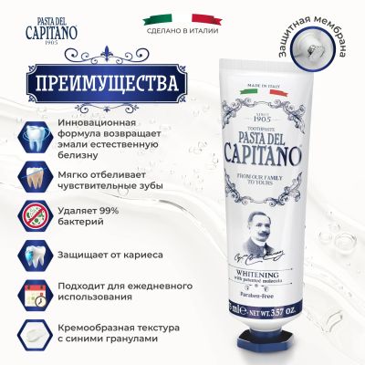 Лот: 24945896. Фото: 1. Паста дель капитано 1905 отбеливающая... Уход за полостью рта