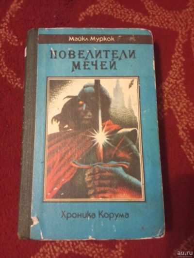 Лот: 15654656. Фото: 1. Северо-запад Муркок 1991. Художественная