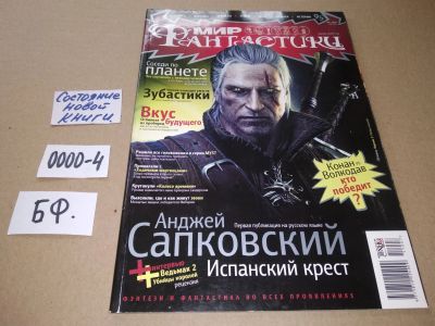 Лот: 17530172. Фото: 1. журнал МИР Фантастики июль 2011... Другое (журналы, газеты, каталоги)