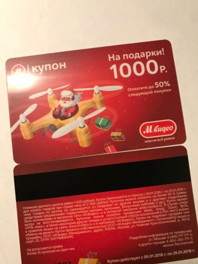 Лот: 10866897. Фото: 1. М-купоны Мвидео 4 шт. на сумму... Подарочные сертификаты, купоны, промокоды