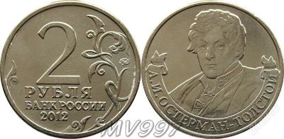 Лот: 2316862. Фото: 1. Мешок монет. 2 рубля 2012 года... Россия после 1991 года
