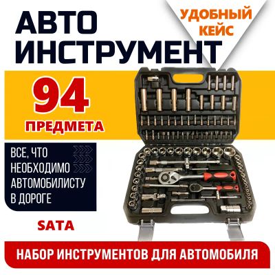 Лот: 18824146. Фото: 1. Набор инструментов 94 шт для автомобиля... Наборы инструмента