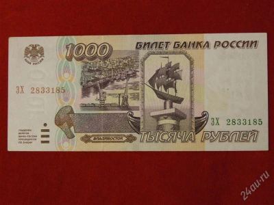 Лот: 1784678. Фото: 1. банкнота 1000 тысяча рублей 1995... Россия, СССР, страны СНГ