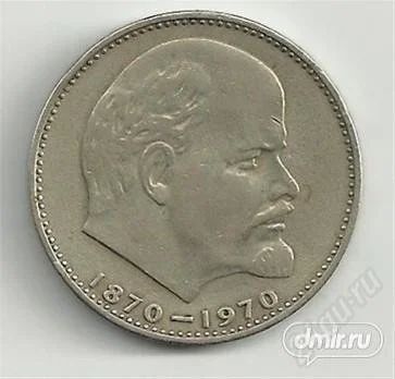 Лот: 3004999. Фото: 1. 1 рубль 1870-1970. Россия и СССР 1917-1991 года