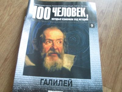 Лот: 7833291. Фото: 1. Биография известных людей Галилей. Энциклопедии