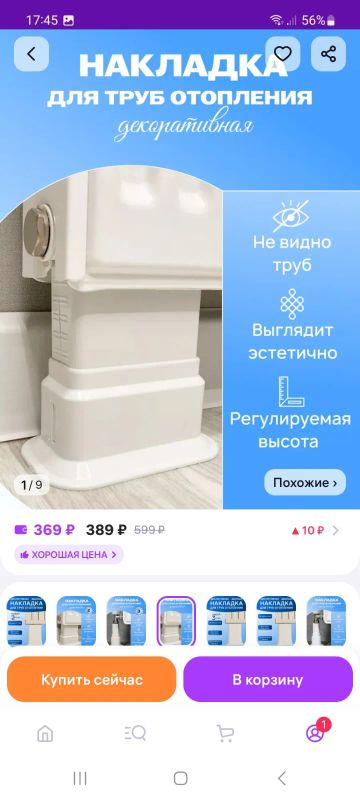 Лот: 22625698. Фото: 1. Накладка декоративная для труб... Радиаторы отопления, полотенцесушители