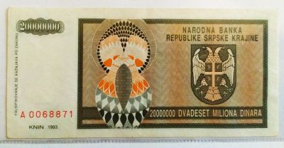 Лот: 20276704. Фото: 1. Республика Сербская Краина 20000000... Европа