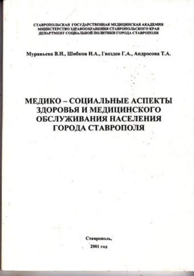 Лот: 23445681. Фото: 1. Медико-социальные аспекты здоровья... История