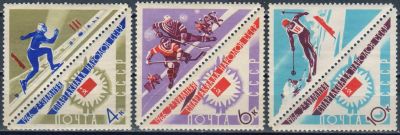 Лот: 25557402. Фото: 1. 1966, март. II зимняя Спартакиада... Марки