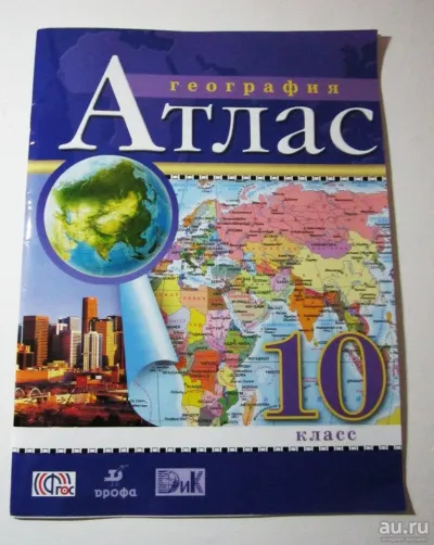 Геогр 10. Атлас 10 класс география Дрофа. Атлас география 10-11 класс Дрофа. Атлас по географии Издательство Дрофа 10 класс. Атлас по географии 10 класс ФГОС.