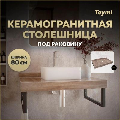 Лот: 25537961. Фото: 1. Столешница под раковину Teymi... Другое (сантехника, водопровод)