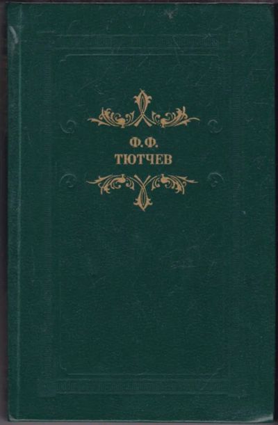 Лот: 23440799. Фото: 1. Кто прав? | Роман, повести, рассказы... Художественная
