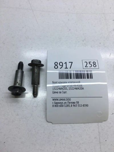 Лот: 20376412. Фото: 1. Болт крышки клапанной Nissan Fuga... Другое (автозапчасти)