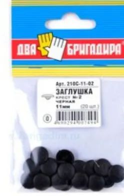 Лот: 12939931. Фото: 1. Заглушка декоративная №2 черная... Фурнитура, комплектующие