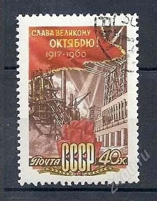 Лот: 972998. Фото: 1. 1960 (2399 2484) 43 годовщина... Марки