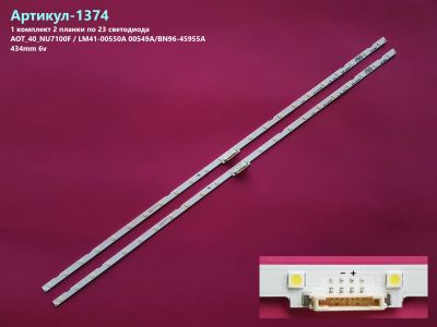 Лот: 25274584. Фото: 1. 1374-p9 LED String Новый комплект... Запчасти для телевизоров, видеотехники, аудиотехники