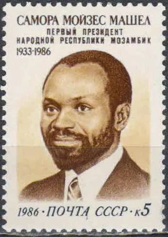 Лот: 25110254. Фото: 1. 1986, декабрь. Памяти Саморы Машела... Марки