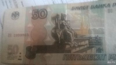 Лот: 10380663. Фото: 1. пятьдесятки красивые номера. Россия, СССР, страны СНГ