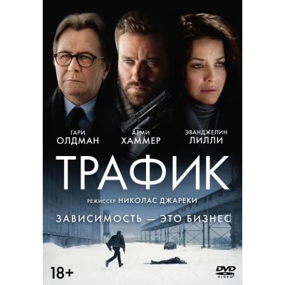 Лот: 24780348. Фото: 1. DVD-видеодиск ND Play Трафик... CD, DVD, BluRay