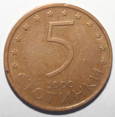 Лот: 10815778. Фото: 1. 5 стотинок 2000 год. Болгария. Европа