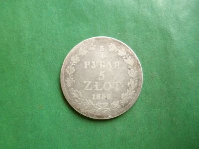 Лот: 25062826. Фото: 1. 3/4 рубля 5 злотых 1836 г. MW... Россия до 1917 года