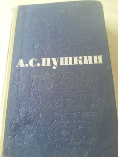 Лот: 17562357. Фото: 1. Книга А. С. Пушкин. Книги