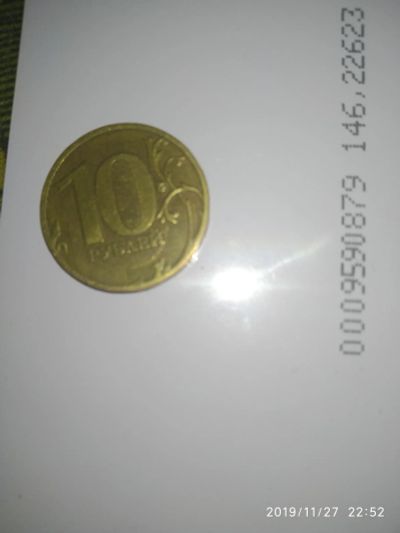 Лот: 15091519. Фото: 1. Ахахх. 10₽. Россия после 1991 года