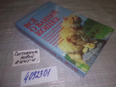 Лот: 25123402. Фото: 1. ок..(409231) Килкоммонс Б. Уилсон... Домашние животные