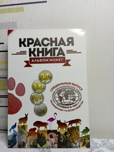 Лот: 19605837. Фото: 1. Альбом для монет серии Красная... Аксессуары, литература