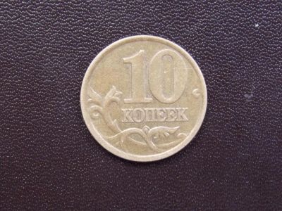 Лот: 5482047. Фото: 1. 10 копеек 2002 г. спмд. Россия после 1991 года