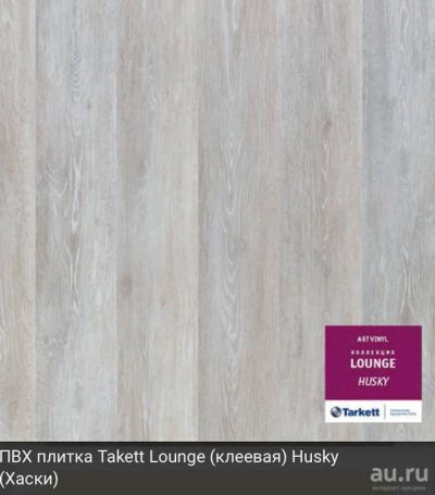 Лот: 4790328. Фото: 1. Плитка ПВХ Таркетт Lounge. Напольные покрытия