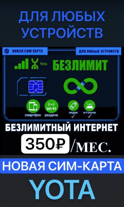 Лот: 25415455. Фото: 1. Сим карта в модем / роутер , симка... SIM-карты, телефонные номера