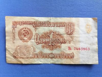 Лот: 25236227. Фото: 1. 1 рубль СССР 1961 год. Россия, СССР, страны СНГ