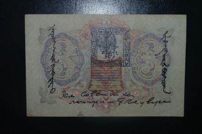 Лот: 4746386. Фото: 1. Тува 3 лана 1921 года. Россия, СССР, страны СНГ