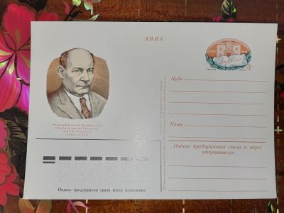 Лот: 25057985. Фото: 1. Карточка почтовая СССР 1982 год... Открытки, конверты