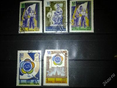 Лот: 2547655. Фото: 1. 1957 6-й Фестиваль молодежи и... Марки