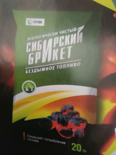 Лот: 18268218. Фото: 1. Уголь бездымный 20кг. Топливные брикеты, пеллеты
