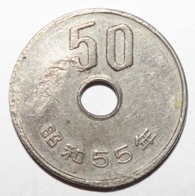 Лот: 6869763. Фото: 1. 50 йен 1980 год. Япония. Азия