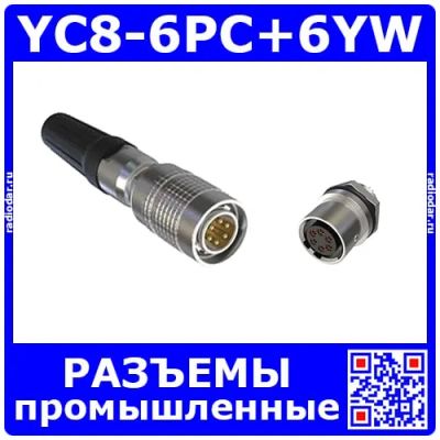 Лот: 19927724. Фото: 1. Комплект разъемов YC8-6PC+YC8-6YW... Разъёмы