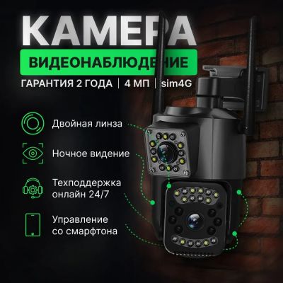 Лот: 25349202. Фото: 1. уличная IP 4G камера виделнаблюдения. Видеонаблюдение