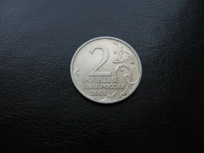 Лот: 3780861. Фото: 1. 2 рубля 2001 г. Гагарин. Россия после 1991 года