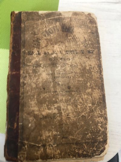 Лот: 25343934. Фото: 1. Старая летопись-книга. Религия, оккультизм, эзотерика