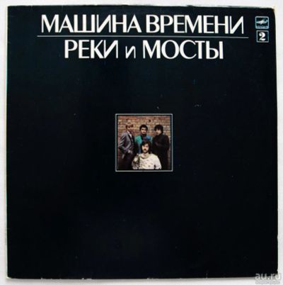 Лот: 11105855. Фото: 1. Машина Времени - Реки и мосты. Аудиозаписи