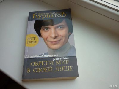 Лот: 8600437. Фото: 1. Книга популярного психотерапевта... Психология