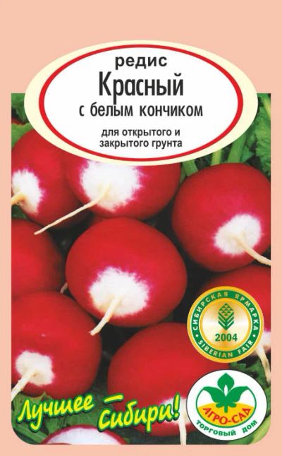 Лот: 11006133. Фото: 1. Семена редиса "Красный с белым... Овощи
